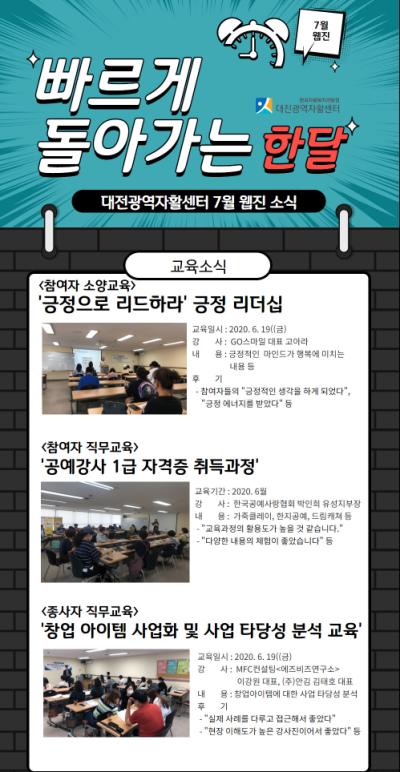 대전광역자활센터 7월 웹진