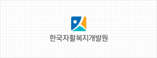 국문 한국자활복지개발원 베이직 상하조합 로고