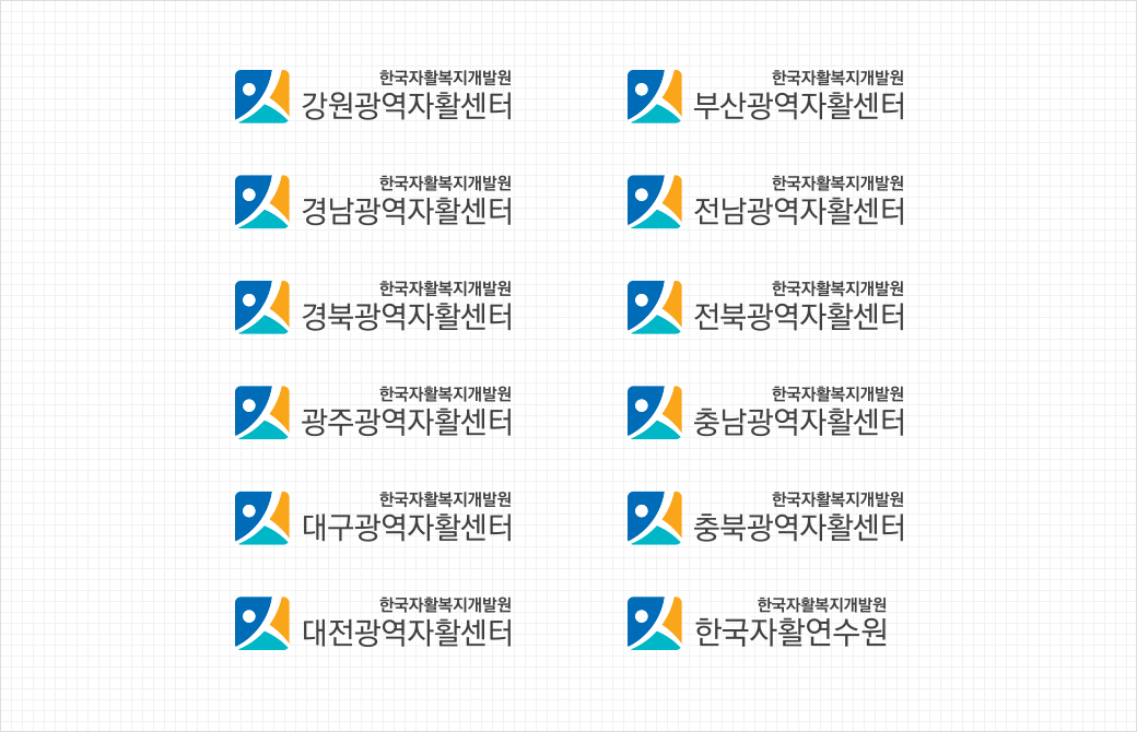 활용형 한국자활복지개발원 로고