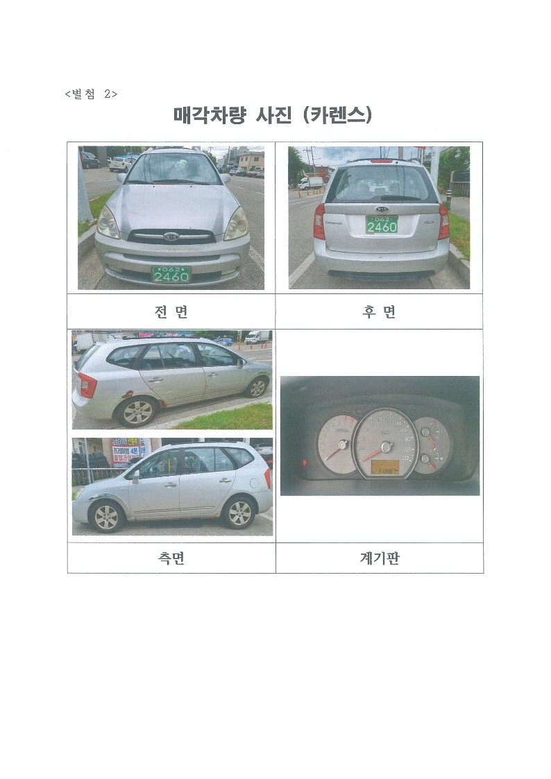 [동해지역자활센터] 차량 매각 입찰 재공고(매각공고 제2022-04호)