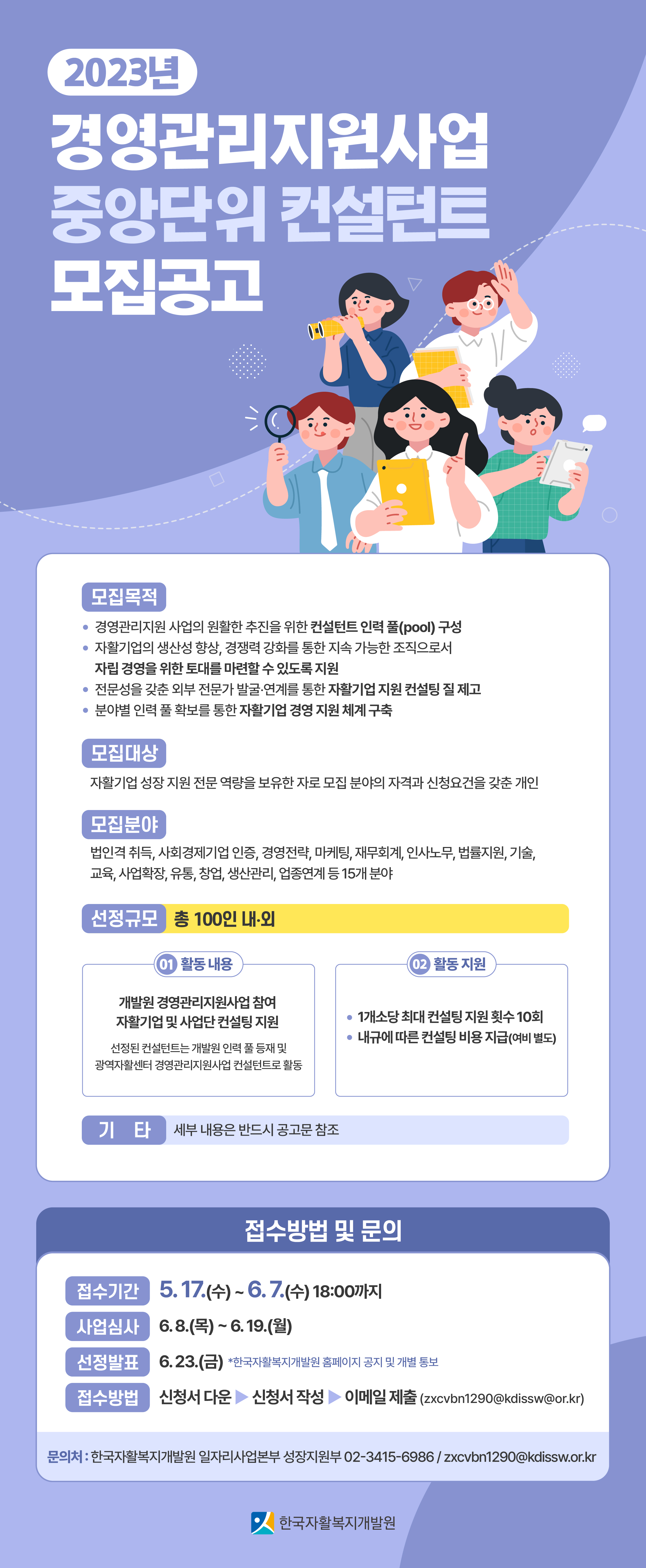 경영관리지원사업 중앙단위 컨설턴트 공모 안내