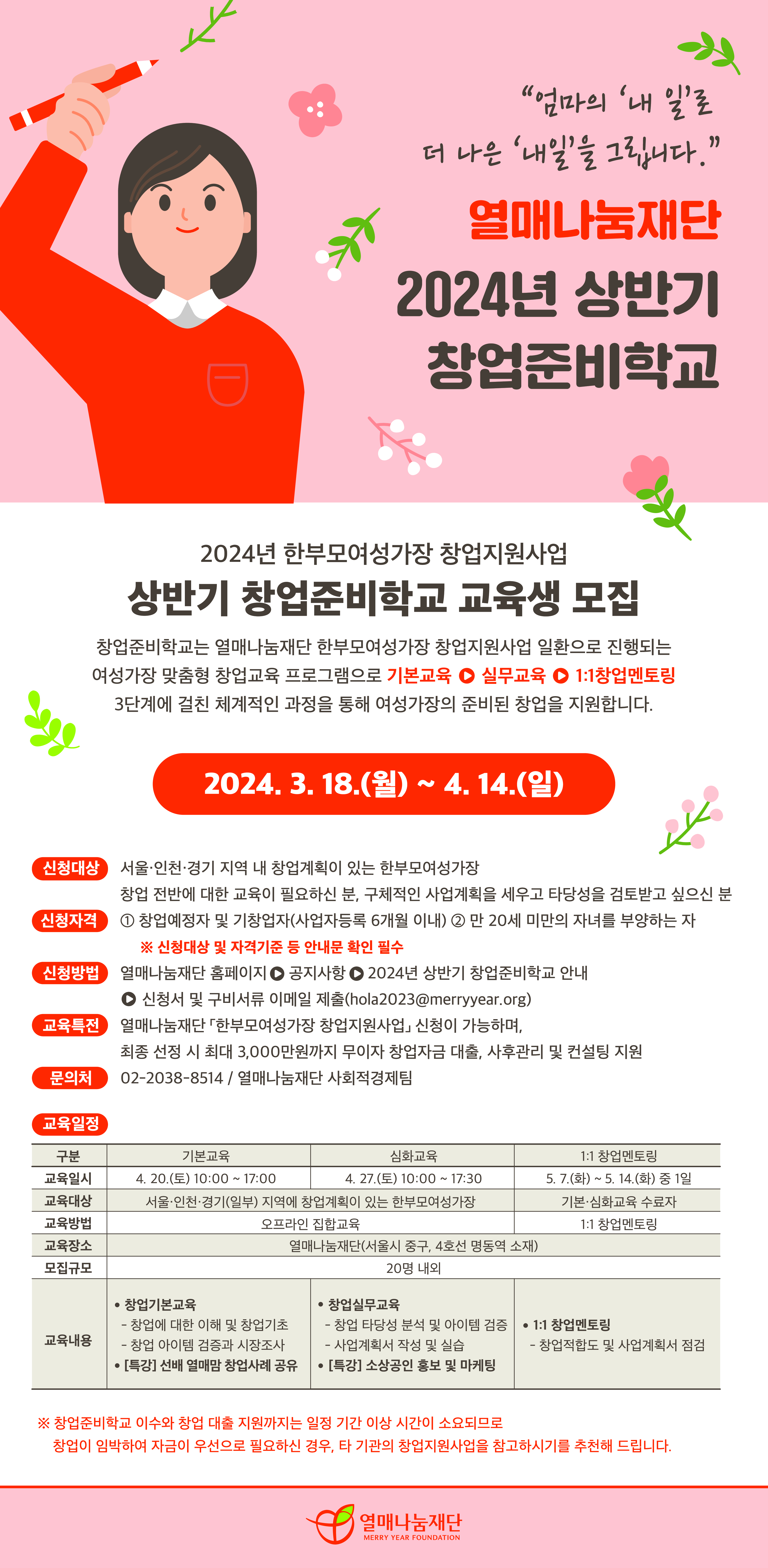 2024년 상반기 창업준비학교 교육생 모집