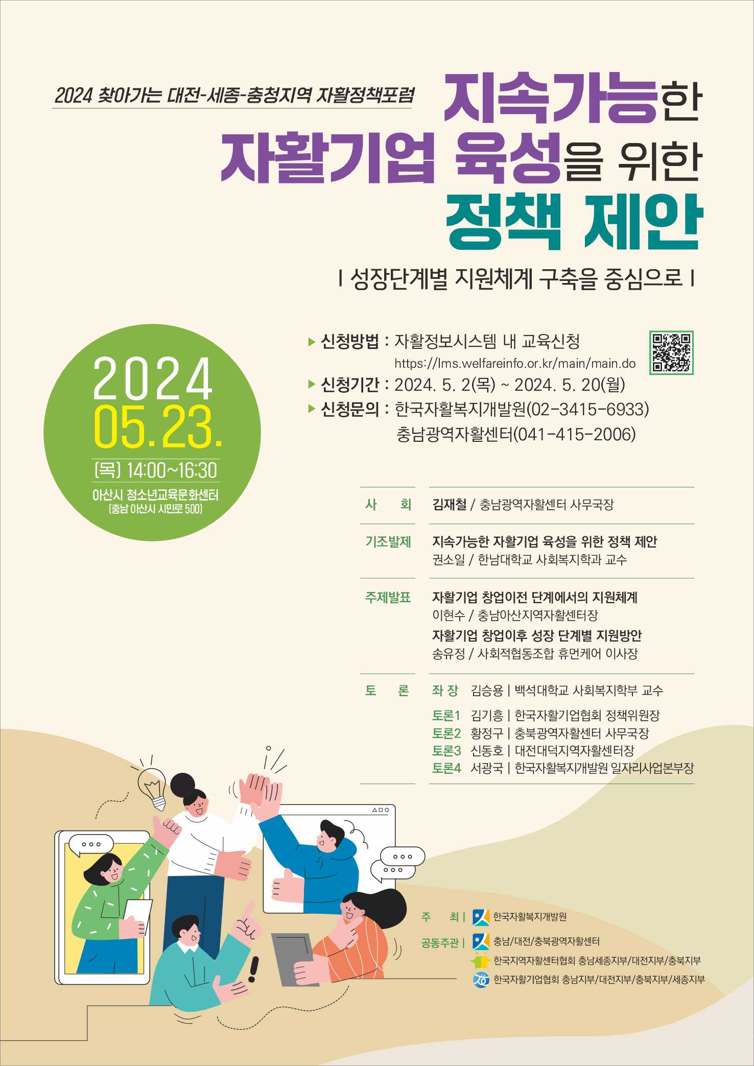 2024 찾아가는 대전·세종·충청권 자활정책포럼