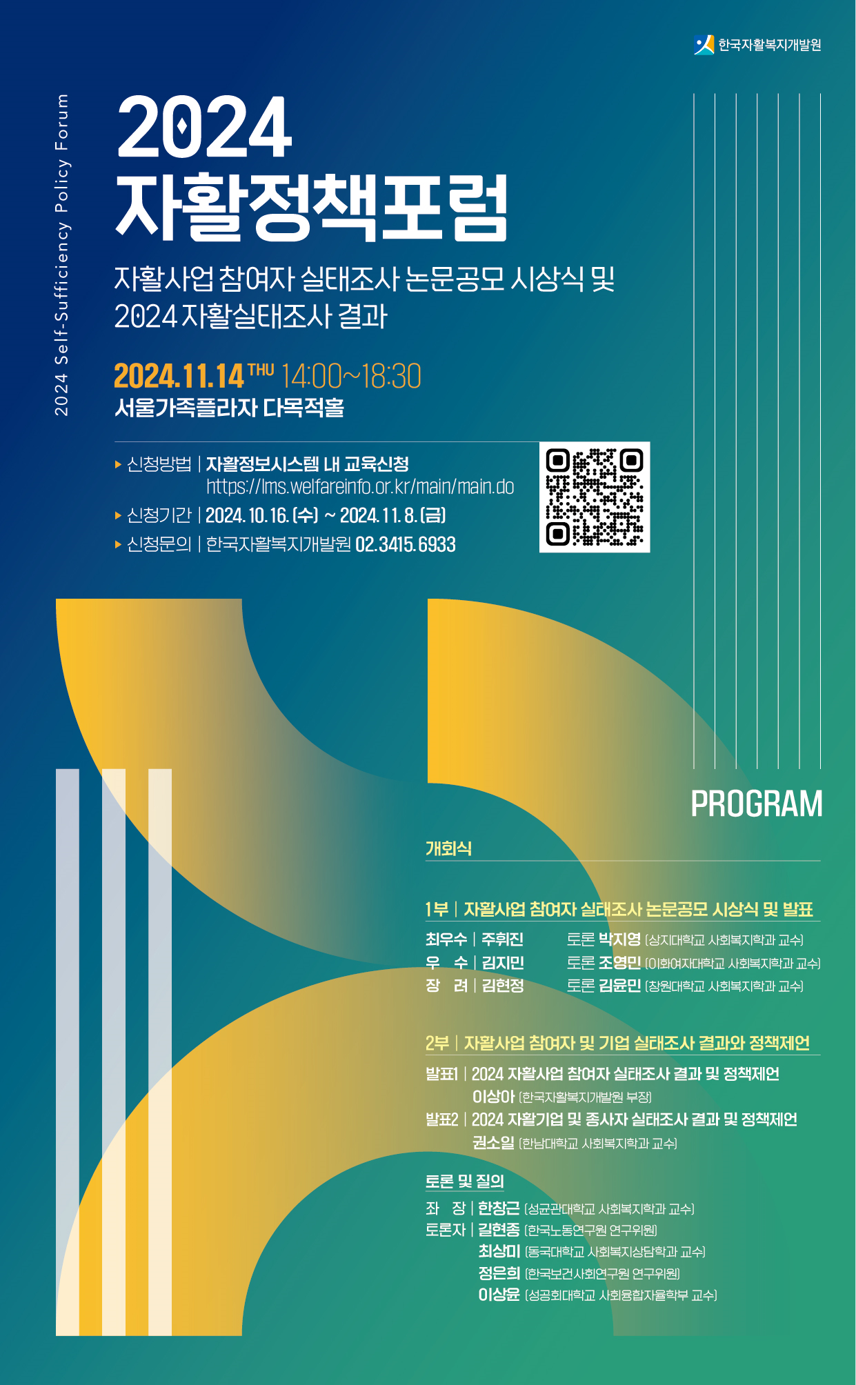 2024 자활정책포럼