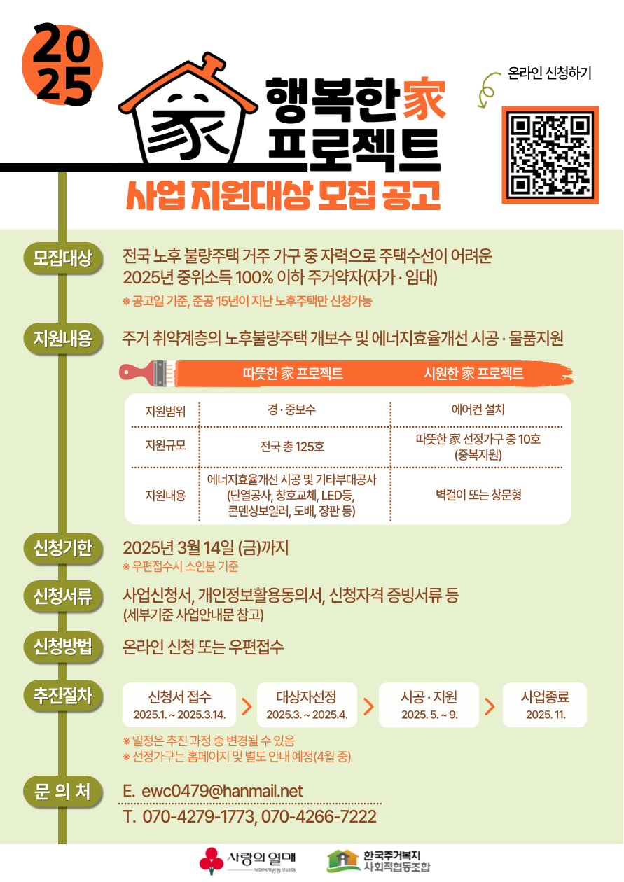 행복한-家-프로젝트-포스터