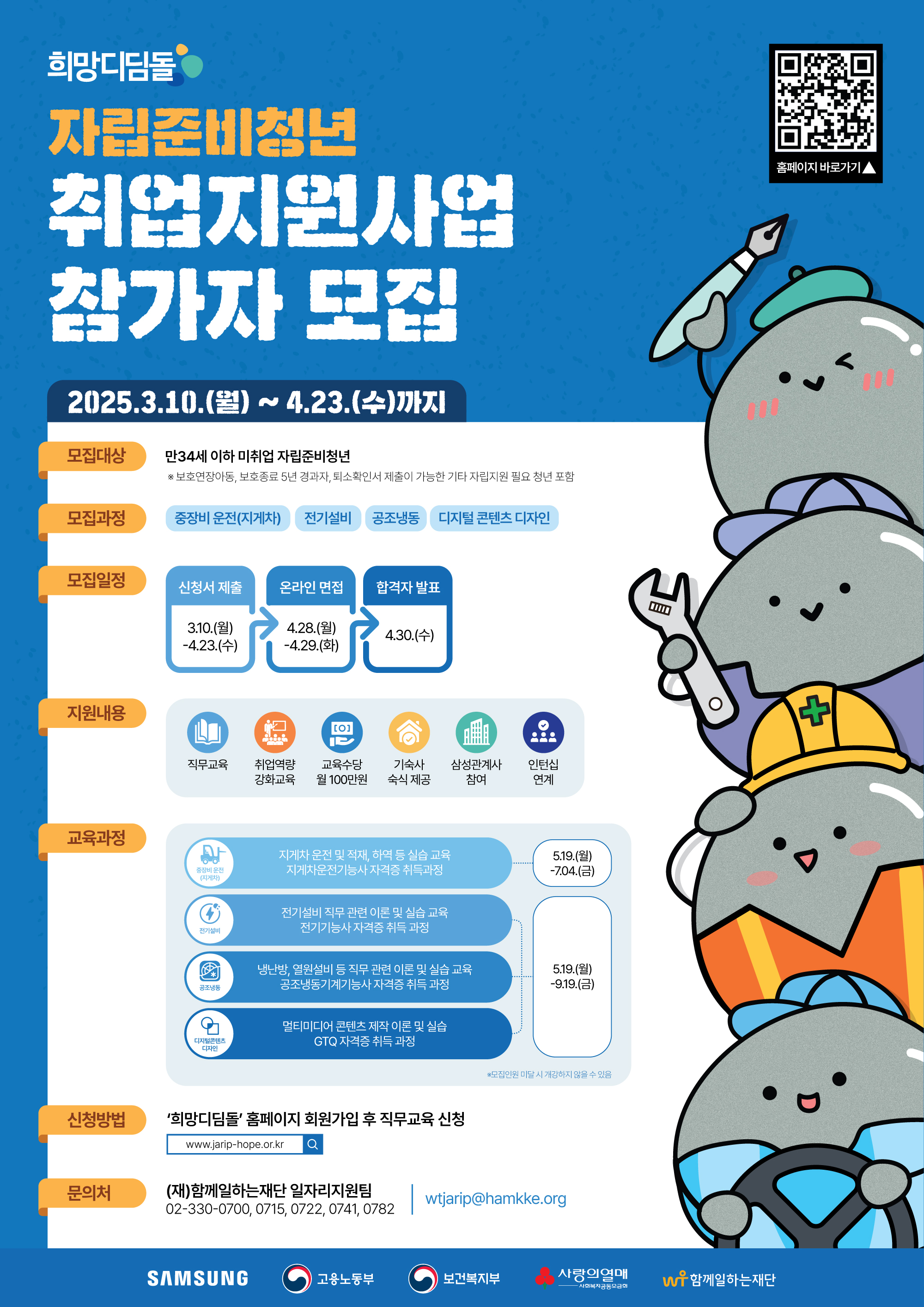 홍보포스터_삼성 희망디딤돌2.0 자립준비청년 취업지원사업 참가자 모집