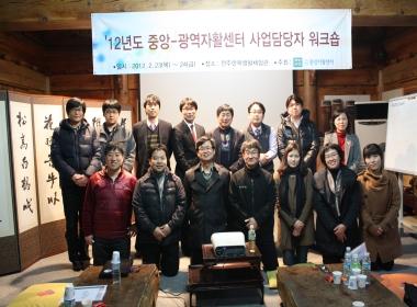 2012년도 중앙-광역자활센터 사업담당자 워크숍 개최 사진3