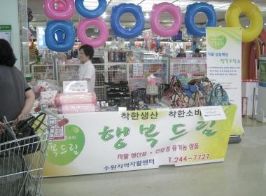 2011년 제2차 우수자활생산품 특별판매전 개최 사진2