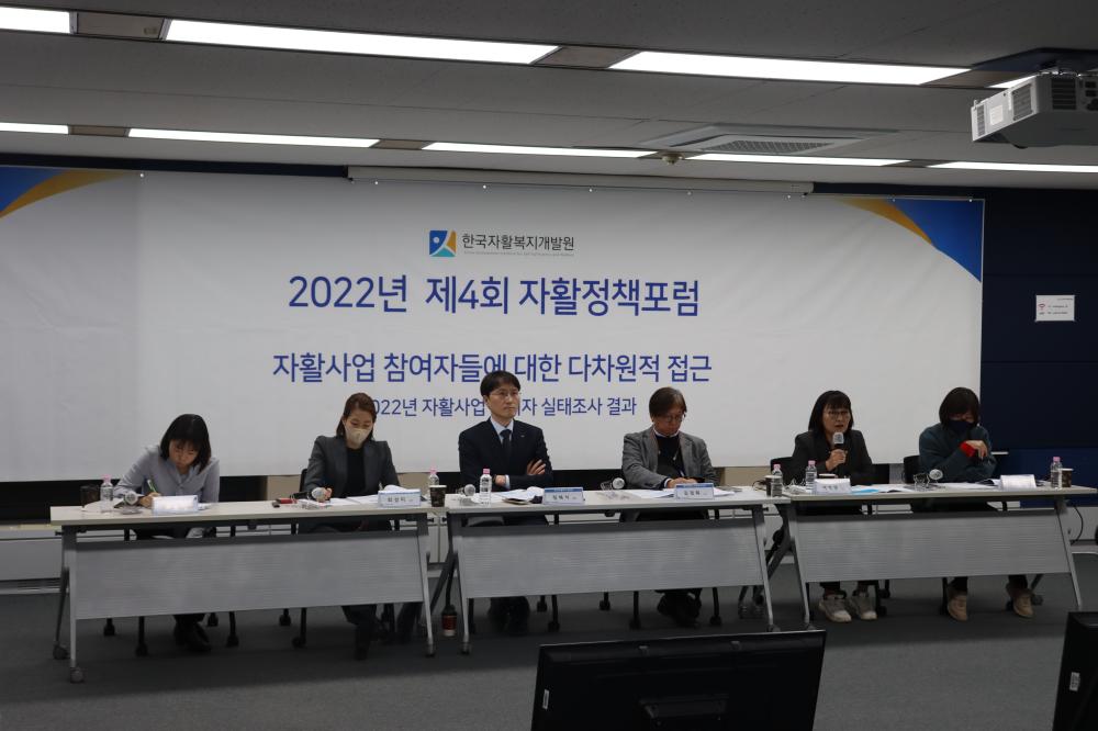 2022년 제4회 자활정책포럼 개최 사진3