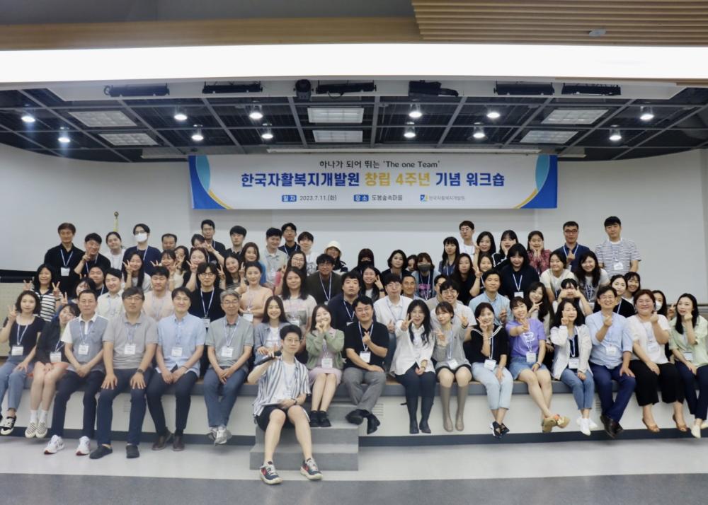 한국자활복지개발원 창립 4주년 워크샵 사진3