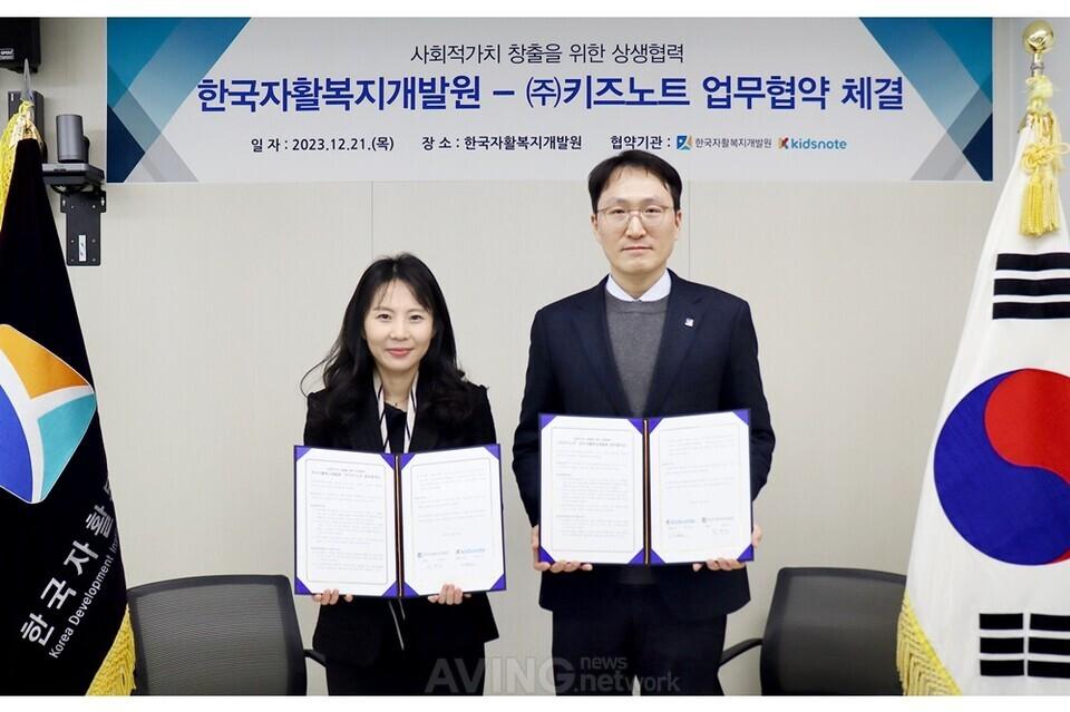 ㈜키즈노트와 사회적 가치 창출을 위한 상생협력 업무협약 체결 사진1