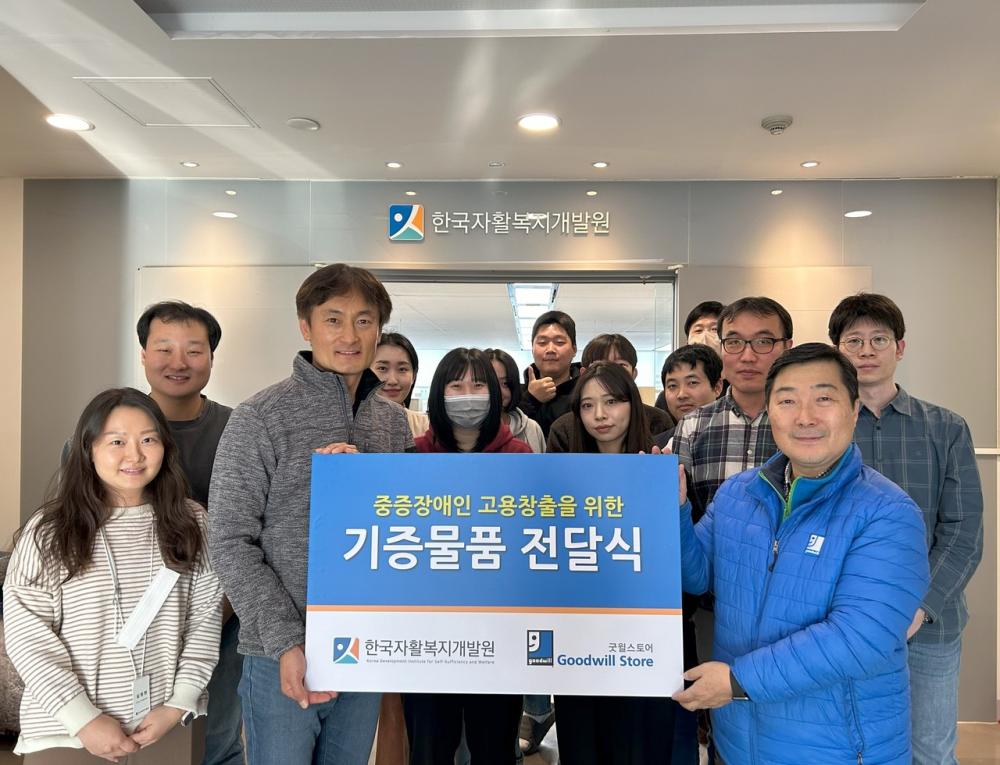 중증장애인 고용창출을 위해 기부물품 사진1