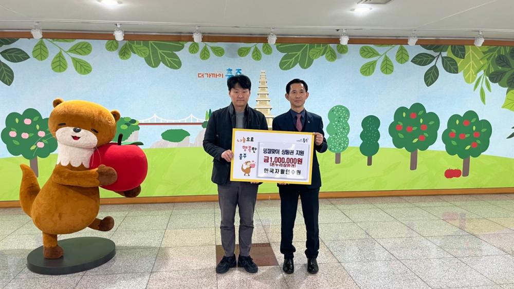 한국자활연수원, 충주시청 복지정책과에 설 명절 후원금 전달 사진1