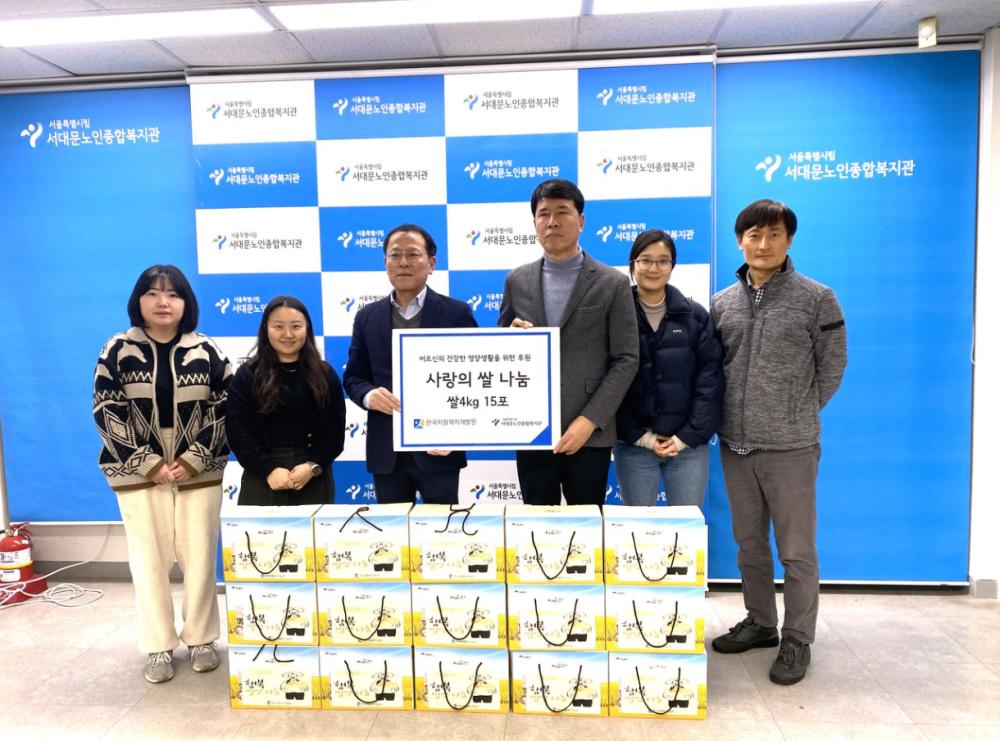 한국자활복지개발원, 설맞이 취약계층 노인을 위해 기부물품 사진1