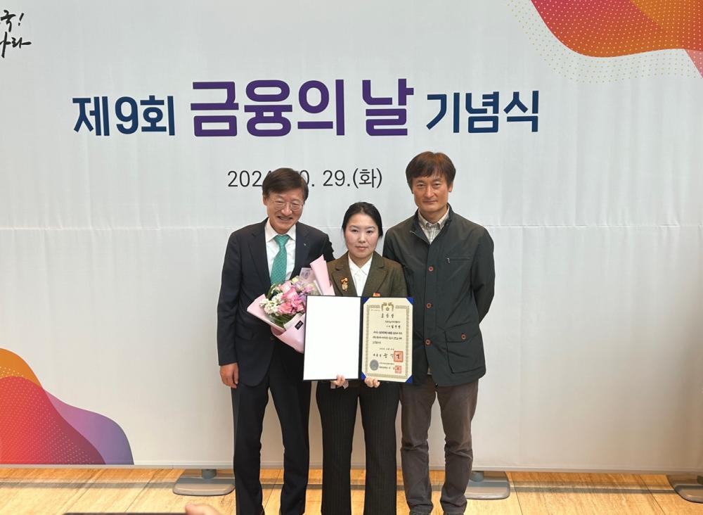 청년내일저축계좌 가입자 제9회 금융의날 대통령 표창 수상 사진1