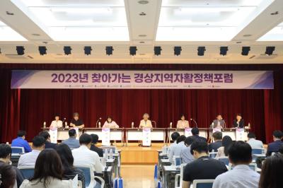 2023년 찾아가는 경상지역자활정책포럼 성료