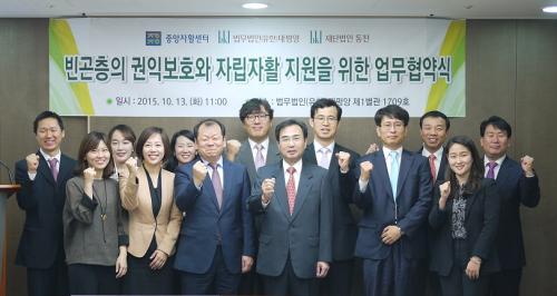 중앙자활센터-태평양-동천 업무협약