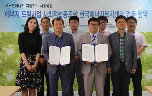 중앙자활센터-한국에너지복지센터 업무협약
