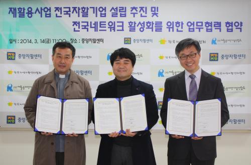 재활용대안기업연합회-한국지역자활센터협회 업무협약