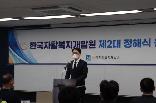 한국자활복지개발원 제2대 정해식 원장 취임사