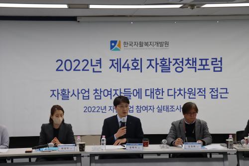 2022년 제4회 자활정책포럼 개최