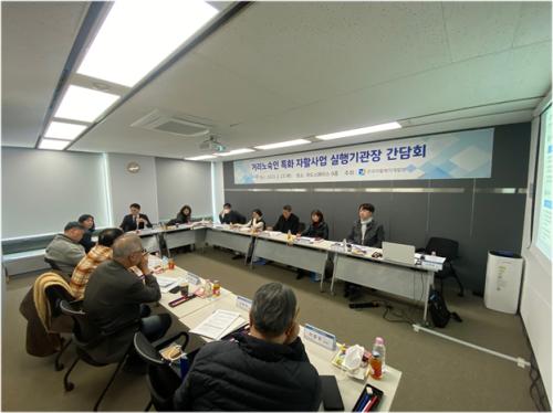 한국자활복지개발원, 2023년 거리노숙인 특화 자활사업 실행기관장 간담회 개최