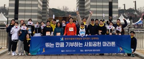 사회공헌 연계 마라톤 대회 참여