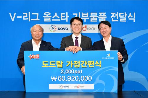 한국자활복지개발원, V-리그 올스타 기부물품 전달식 참여