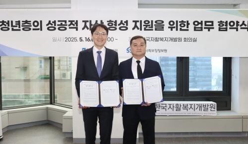 한국자활복지개발원, 한국사회보장정보원과 청년층의 성공적 자산 형성 지원을 위한 업무협약 체결