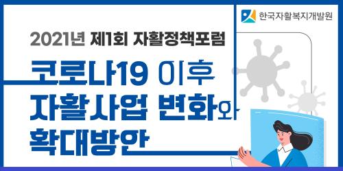 제1회 자활정책포럼 영상