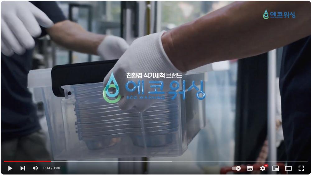 ※에코! 지구가 아파요!※ | 에코워싱은 지구와 환경을 생각합니다 (서울시 에코워싱 지점 홍보영상) 사진1