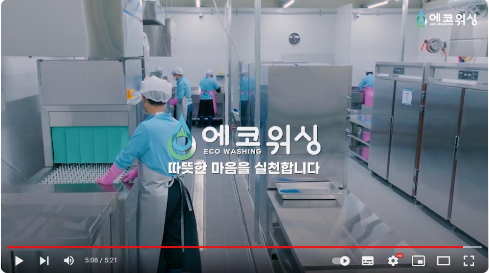 세균 ZERO, 플라스틱 ZERO에 도전하는 친환경 에코워싱 다회용기 서비스 (에코워싱 대구지점 홍보영상) 사진1