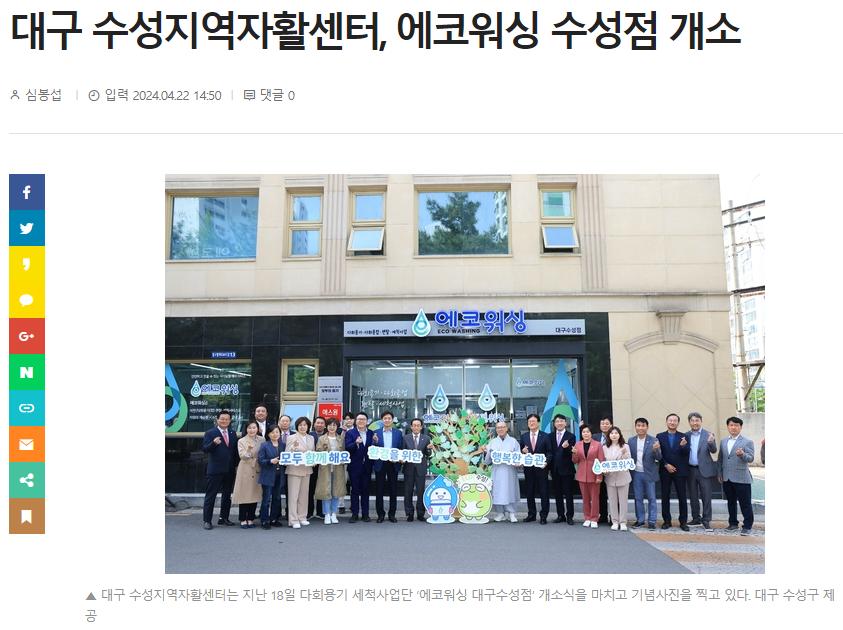 대구 수성지역자활센터, 에코워싱 수성점 개소 사진1