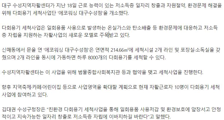 대구 수성지역자활센터, 에코워싱 수성점 개소 사진2