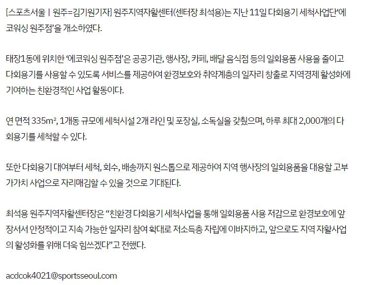 원주지역자활센터, 자활사업단 ‘에코워싱 원주점’ 개소 사진2