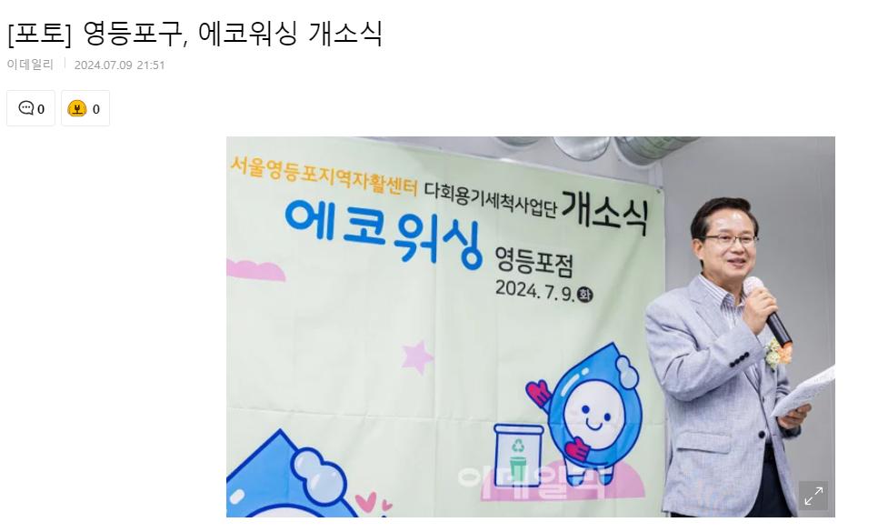 영등포구 에코워싱 개소식 사진1