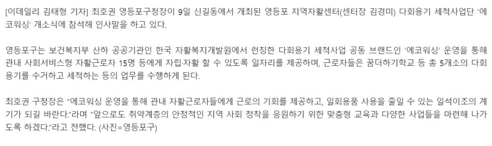 영등포구 에코워싱 개소식 사진2