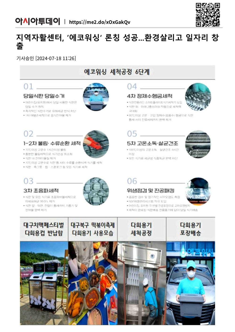 지역자활센터, ’에코워싱‘ 론칭 성공...환경살리고 일자리 창출 사진1