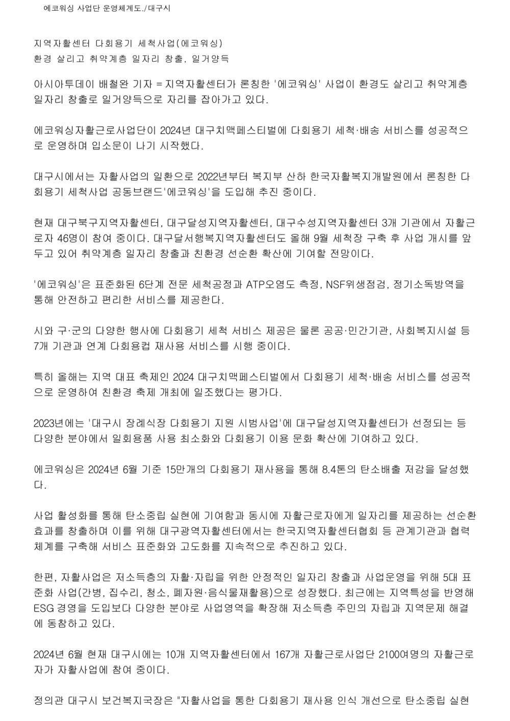 지역자활센터, ’에코워싱‘ 론칭 성공...환경살리고 일자리 창출 사진2