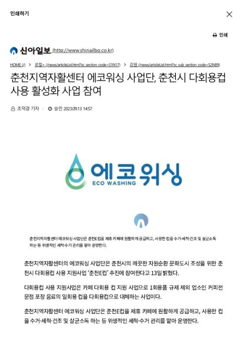 춘천지역자활센터 에코워싱 사업단, 춘천시 다회용컵 사용 활성화 사업 참여