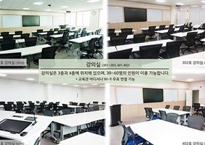 3~4층 강의실 (301~303호, 401·402·404·406호) 모습