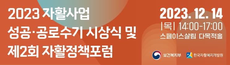 제2회 자활정책포럼 개최 안내