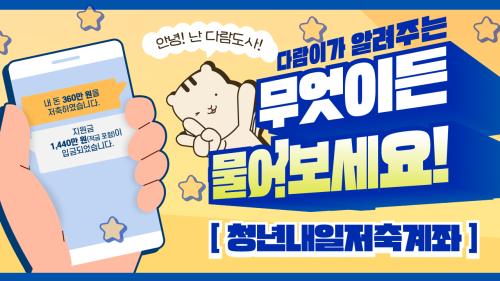 [홍보] 2023년 청년내일저축계좌